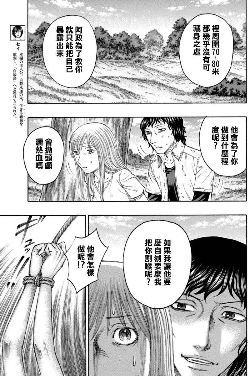 第163回 杀意