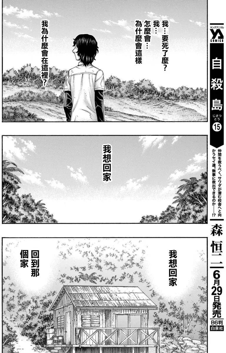 第163回 杀意