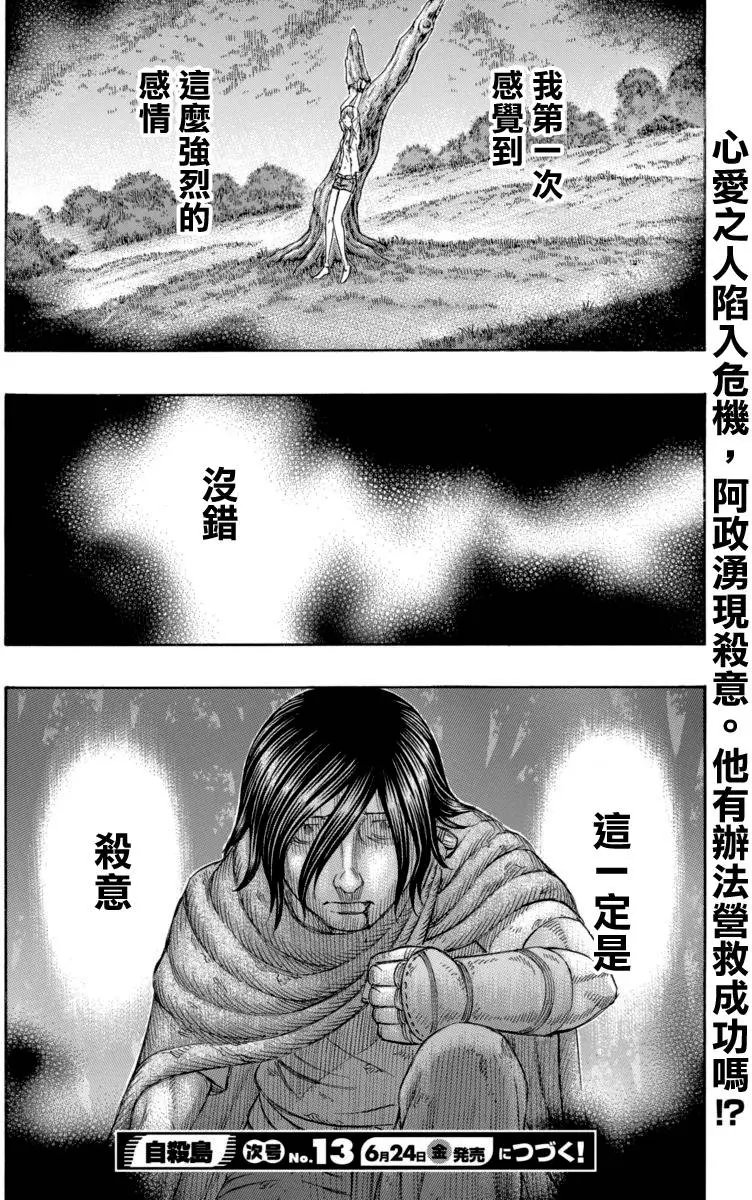 第163回 杀意