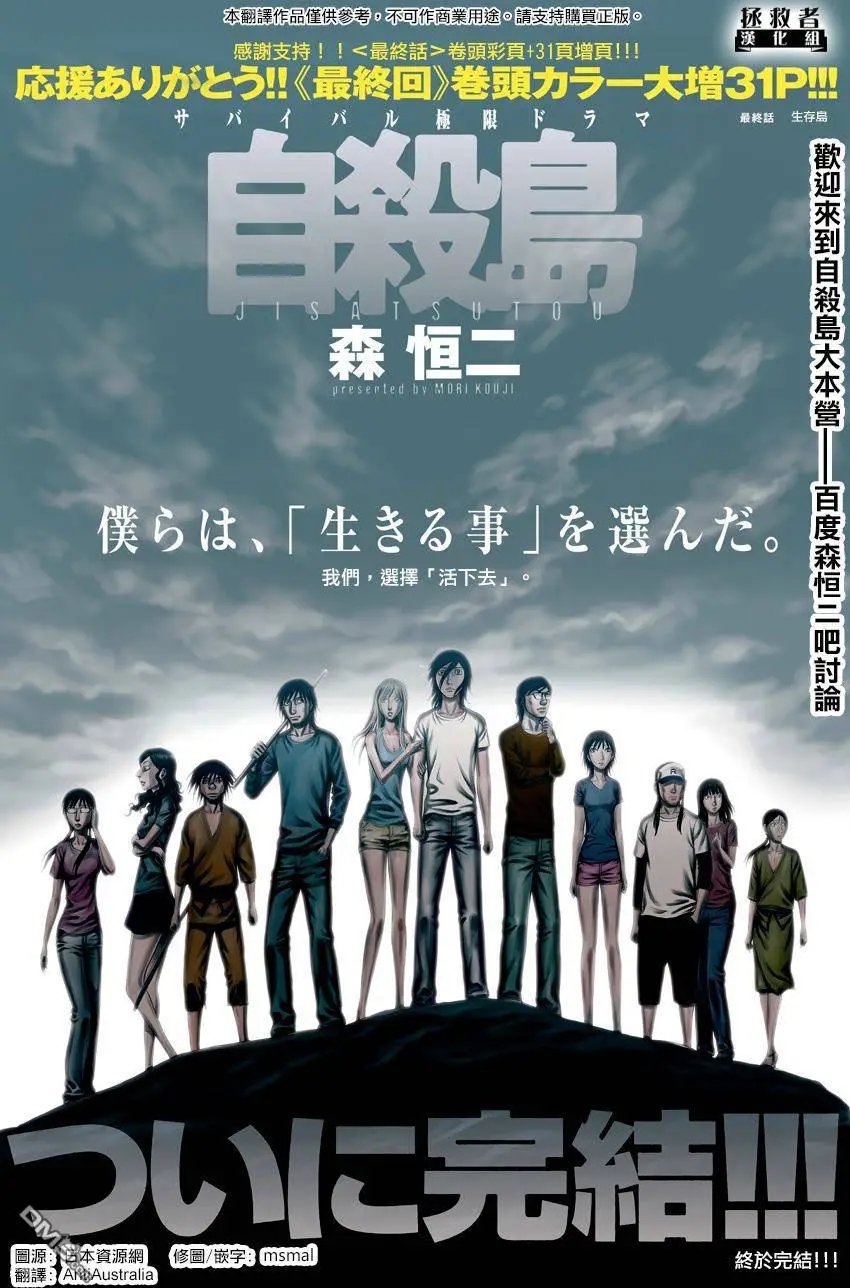 第168回 我们选择活下去