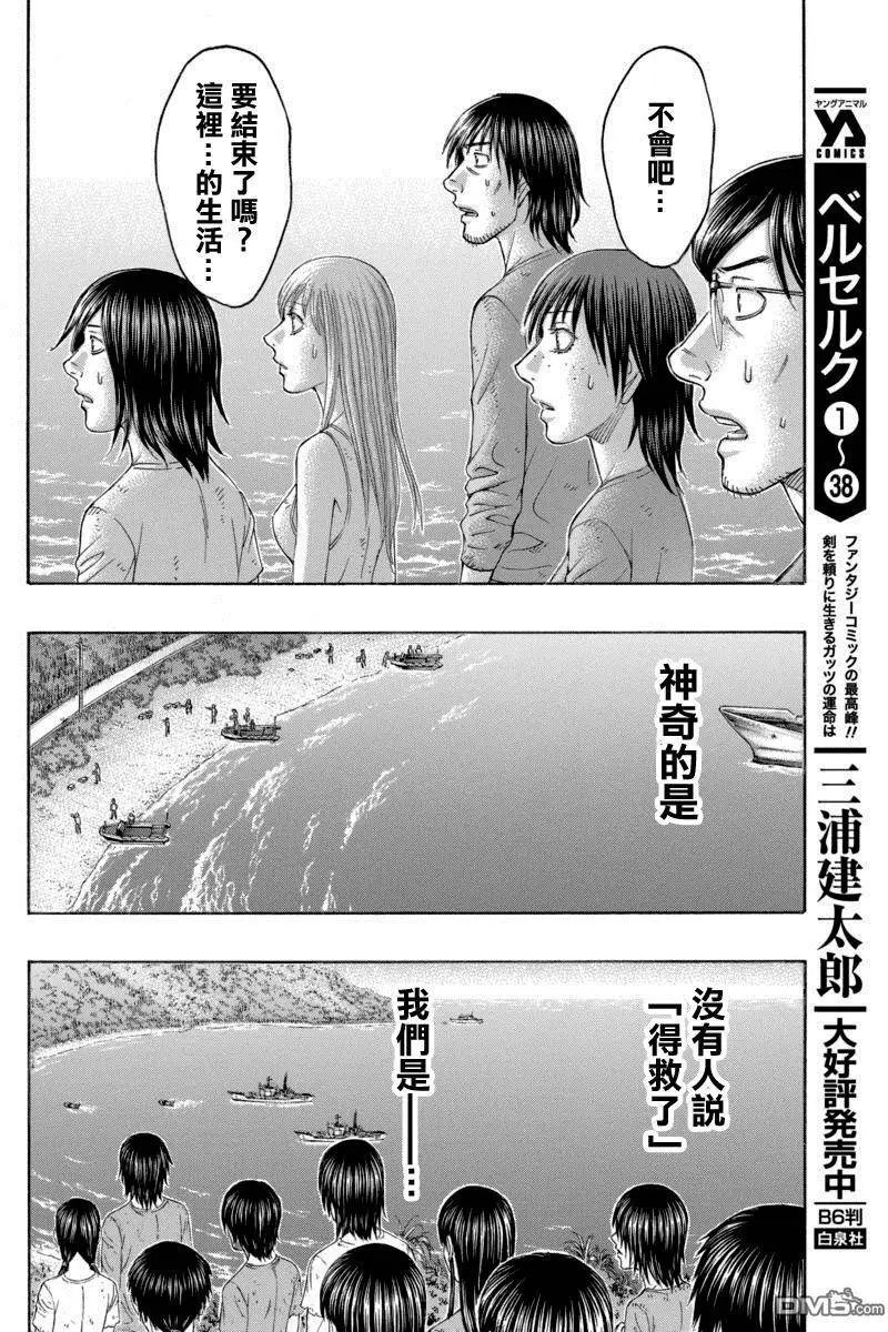 第168回 我们选择活下去