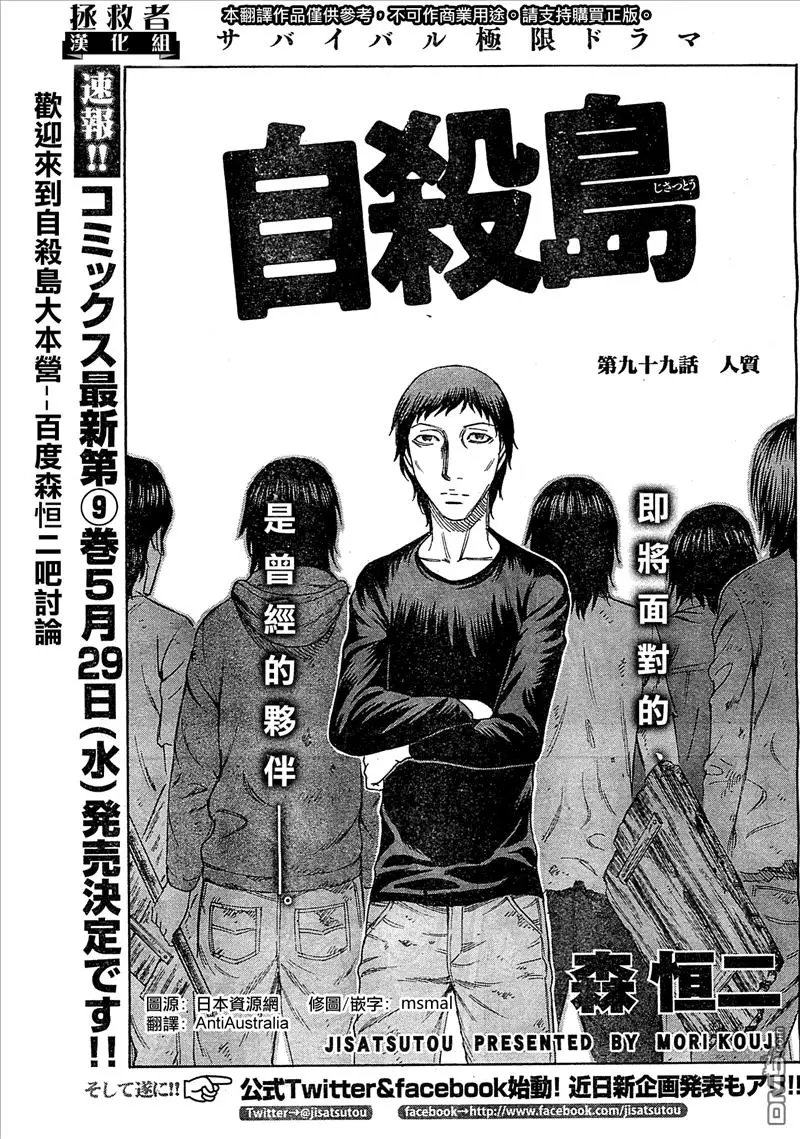 第99话 人质