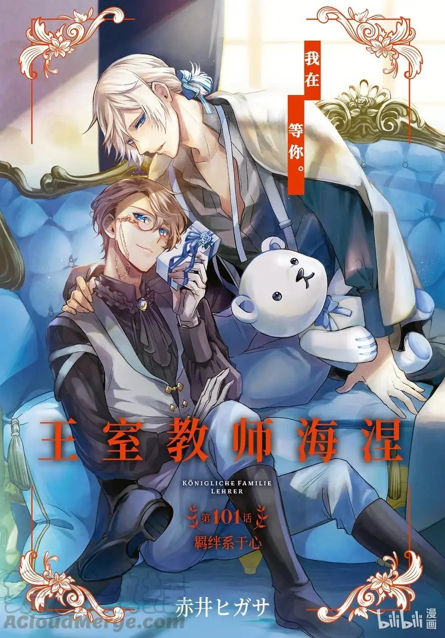 第101话 羁绊系于心