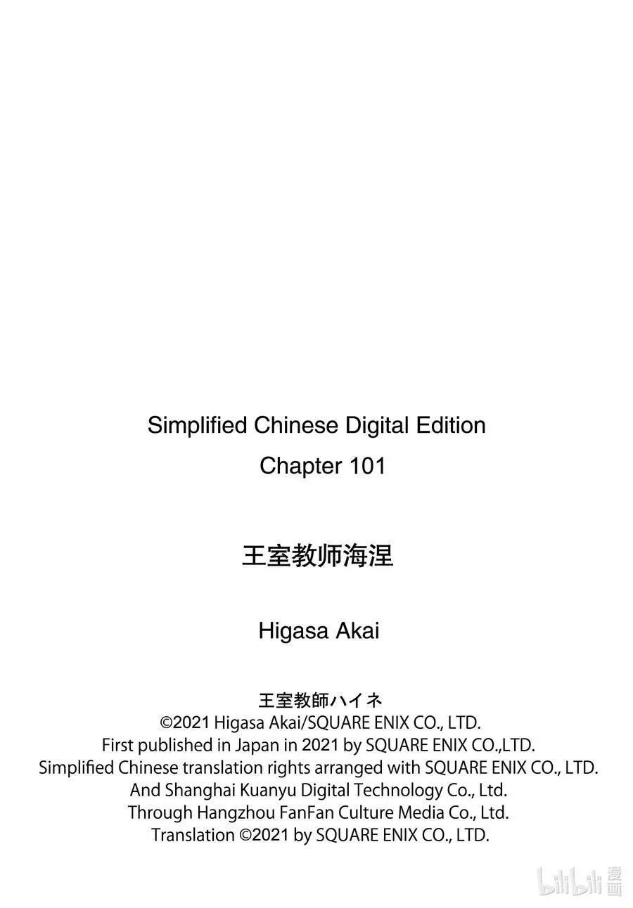 第101话 羁绊系于心