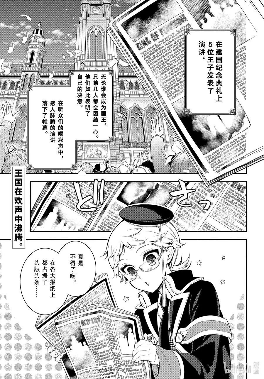 最终话 王室教师与四位王子