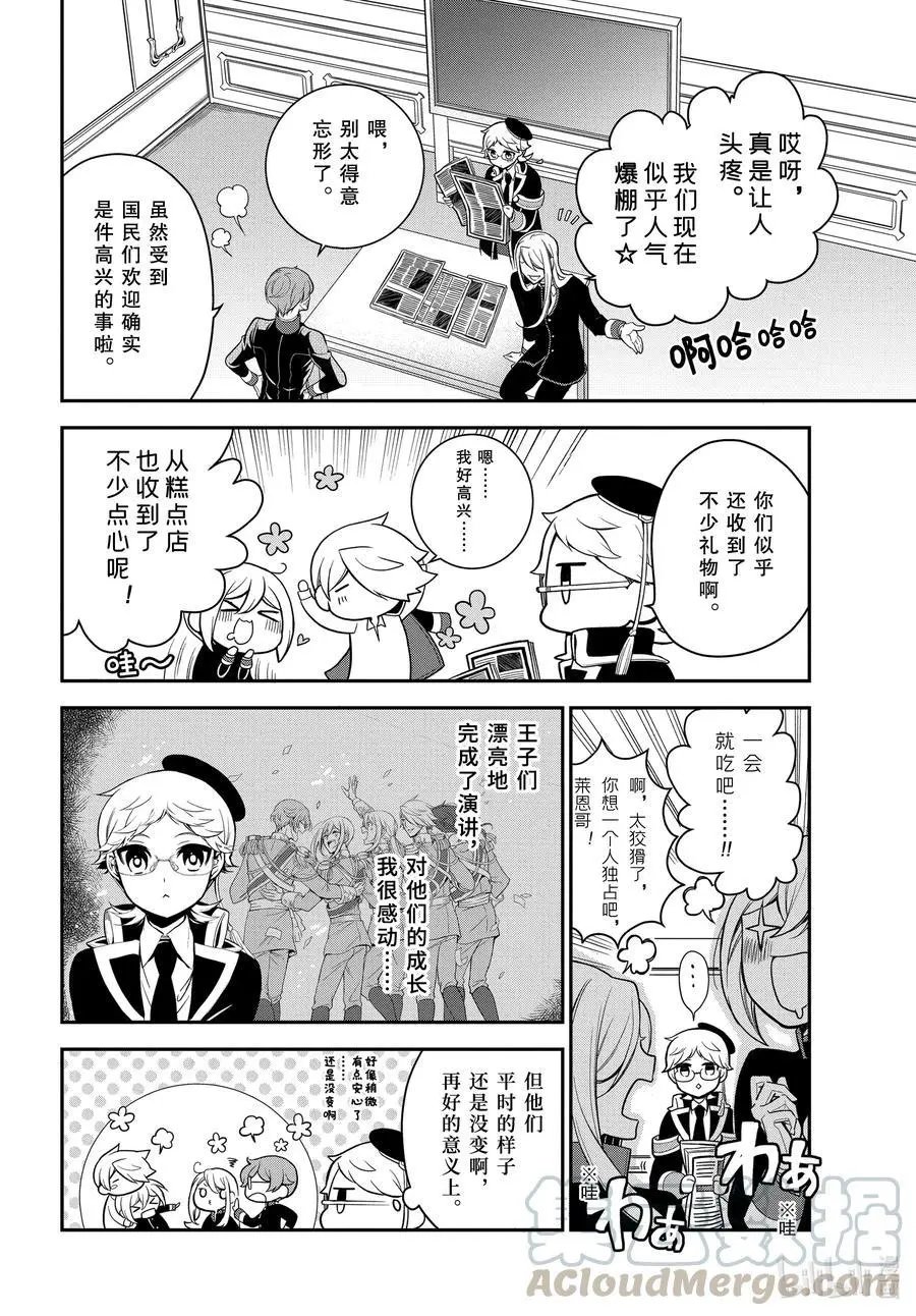 最终话 王室教师与四位王子