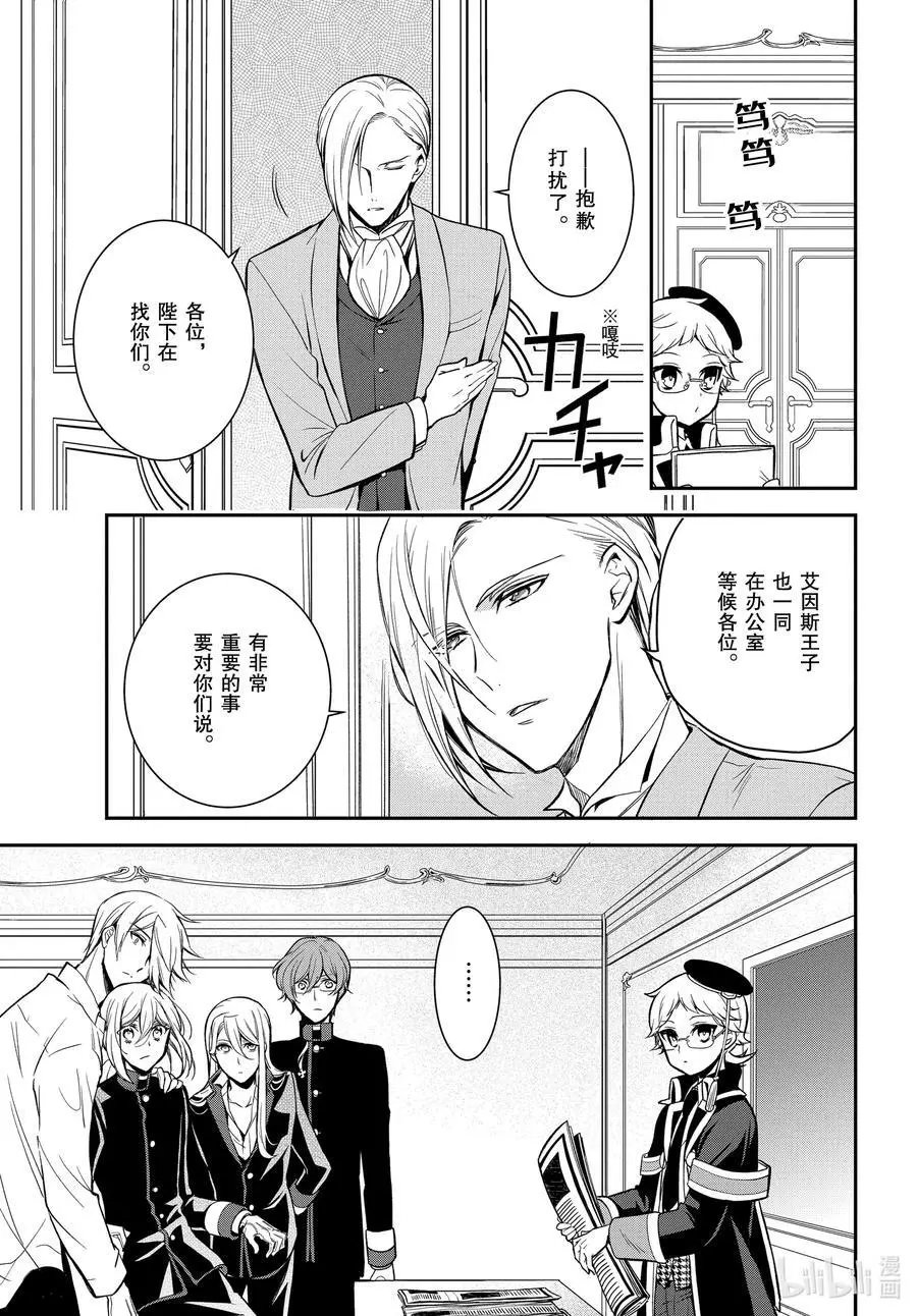 最终话 王室教师与四位王子