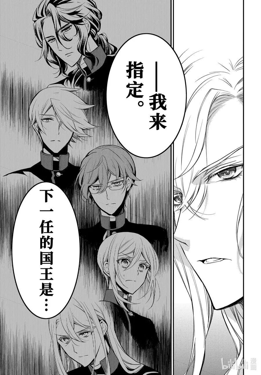 最终话 王室教师与四位王子