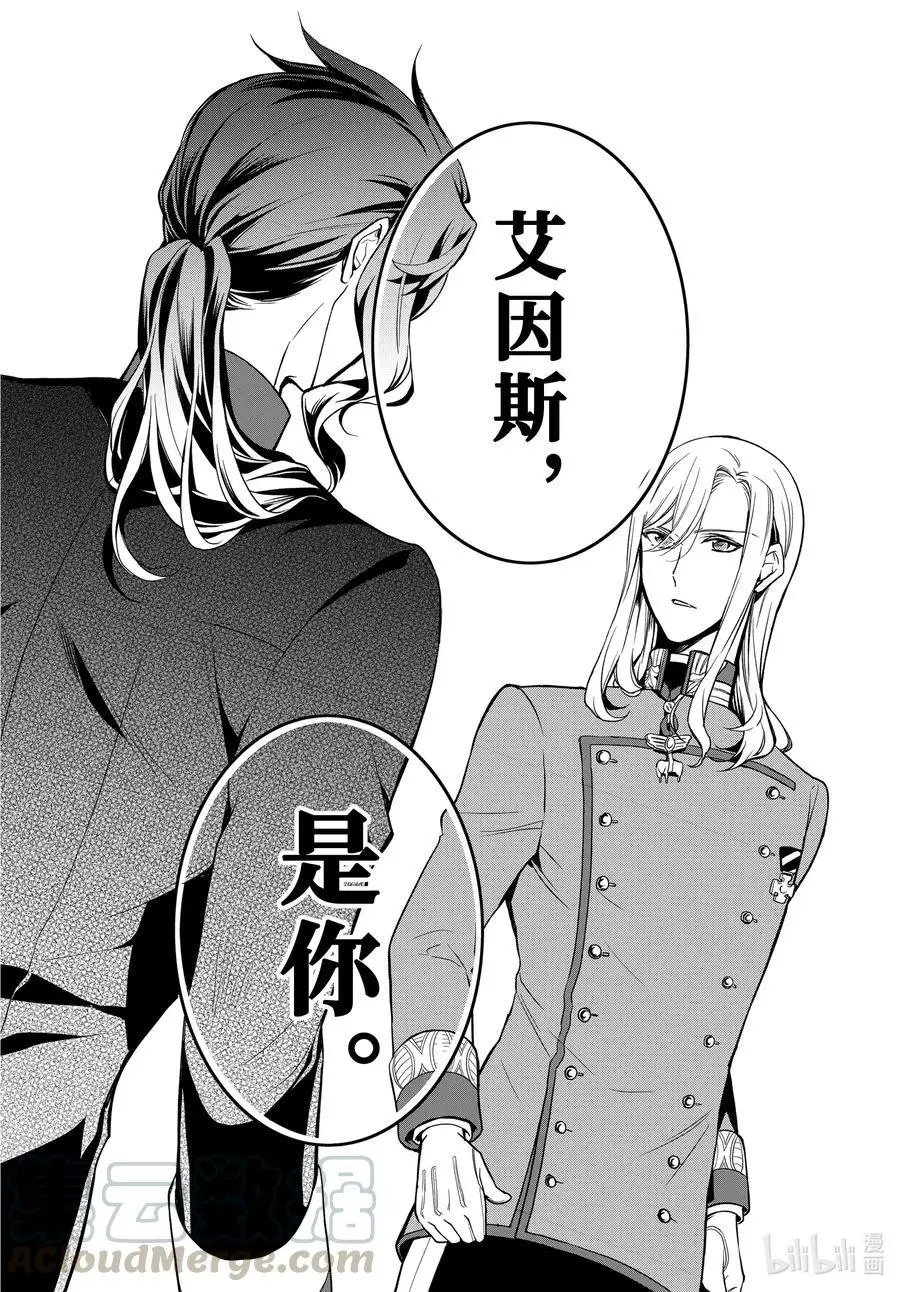 最终话 王室教师与四位王子