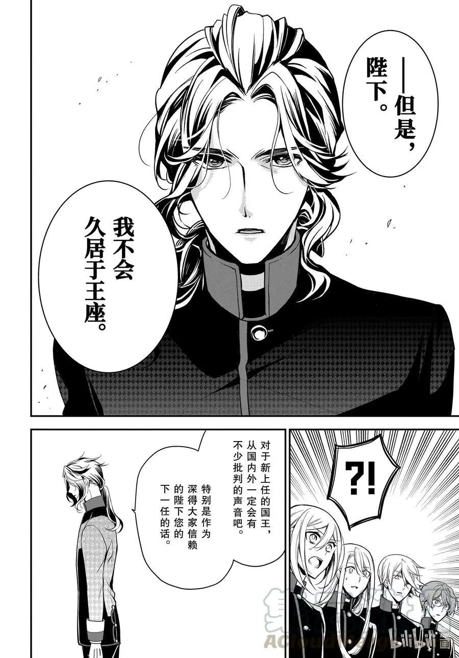 最终话 王室教师与四位王子