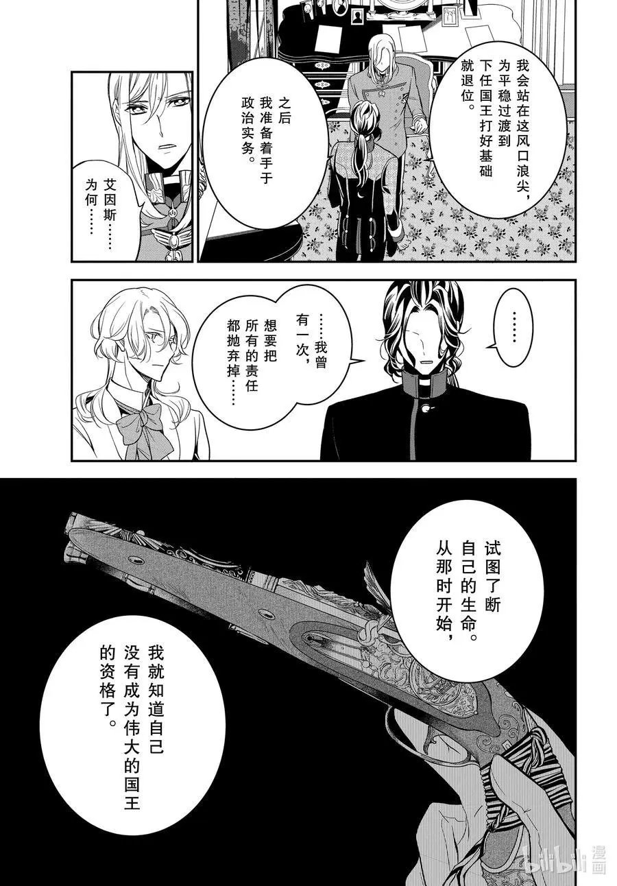 最终话 王室教师与四位王子