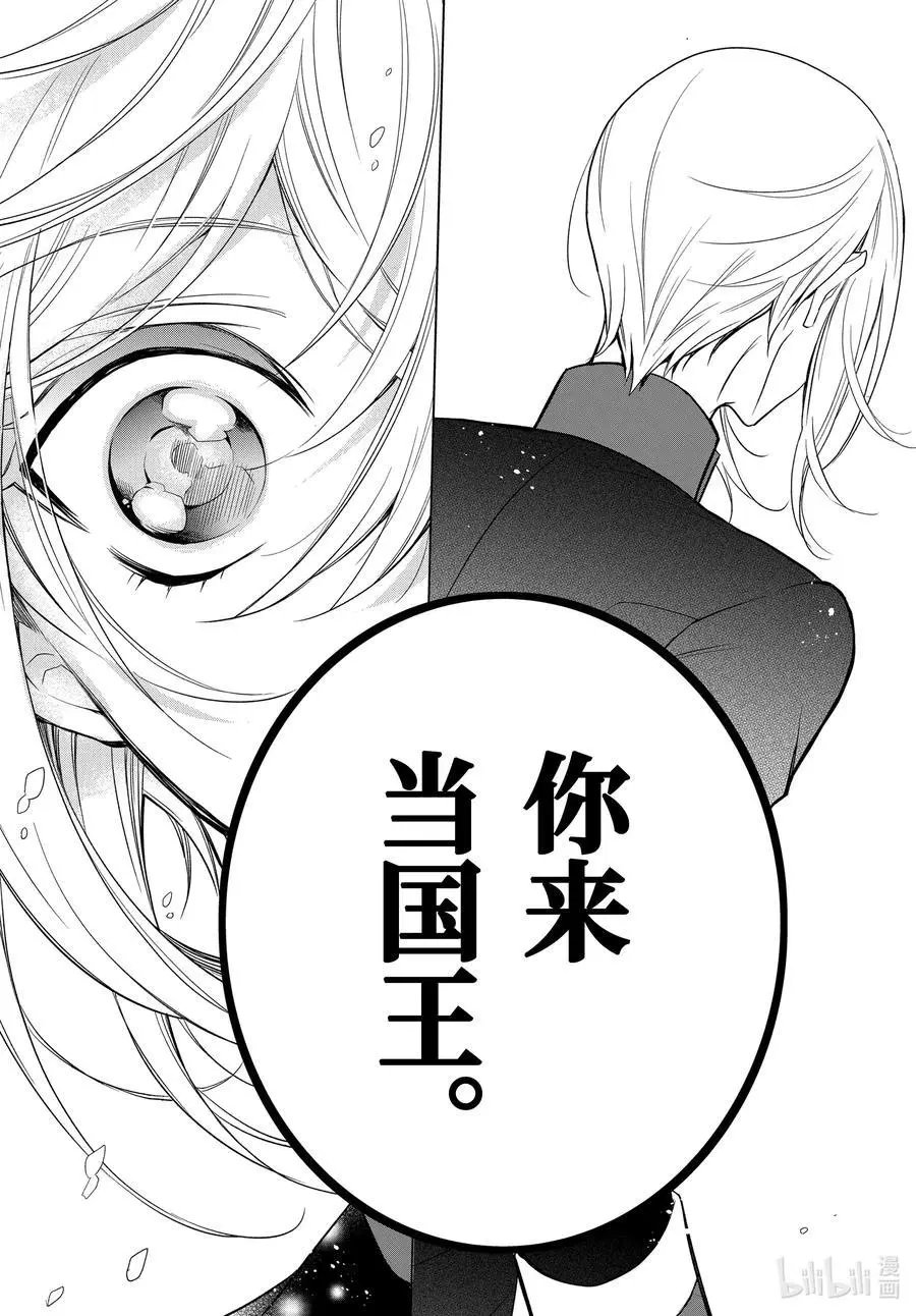 最终话 王室教师与四位王子