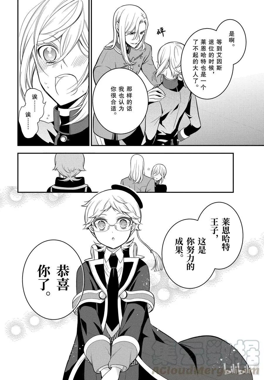 最终话 王室教师与四位王子