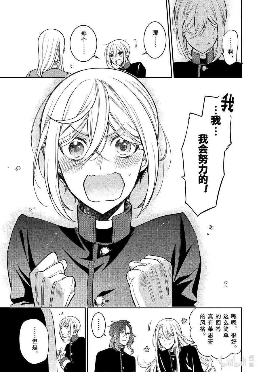 最终话 王室教师与四位王子