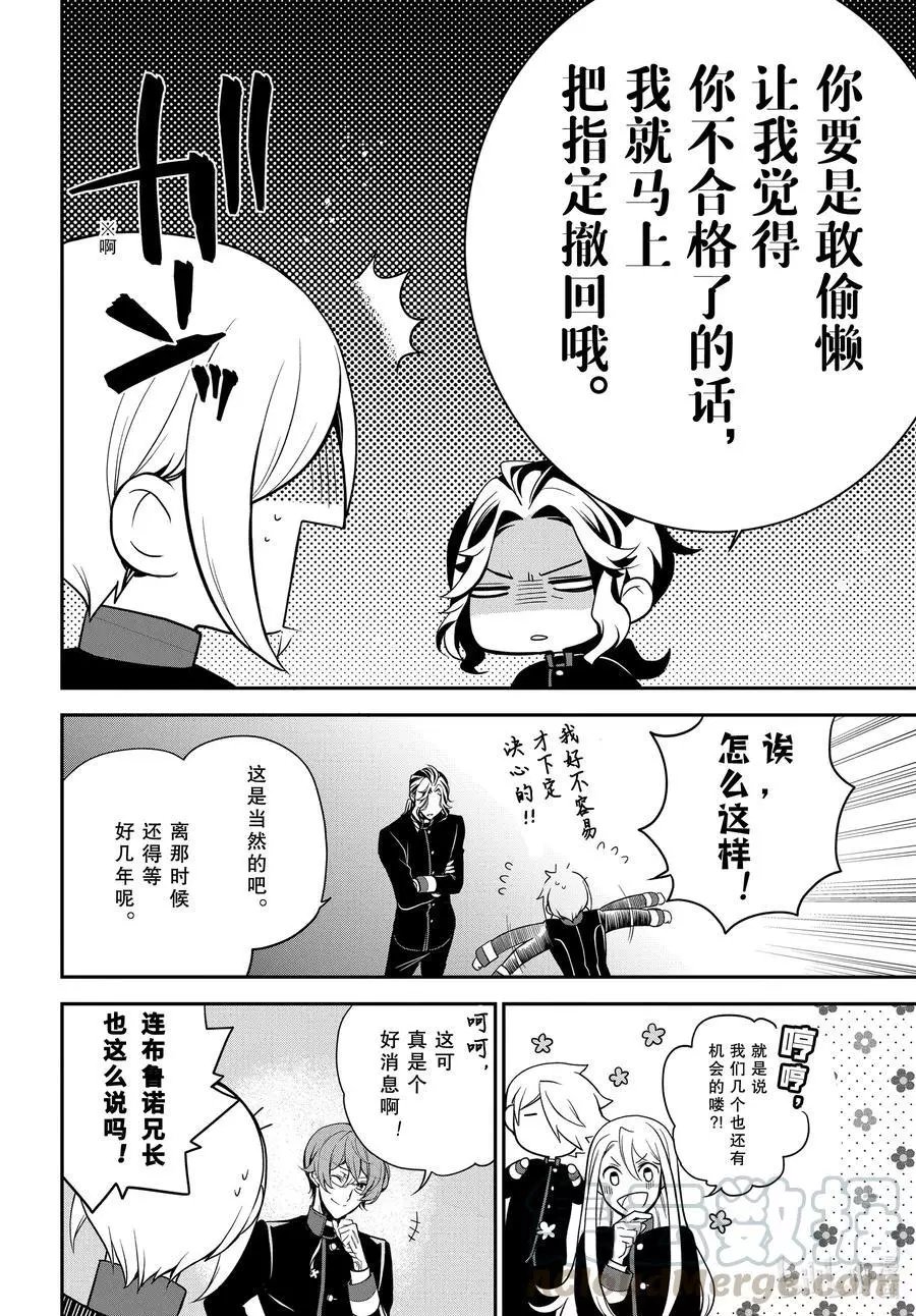 最终话 王室教师与四位王子