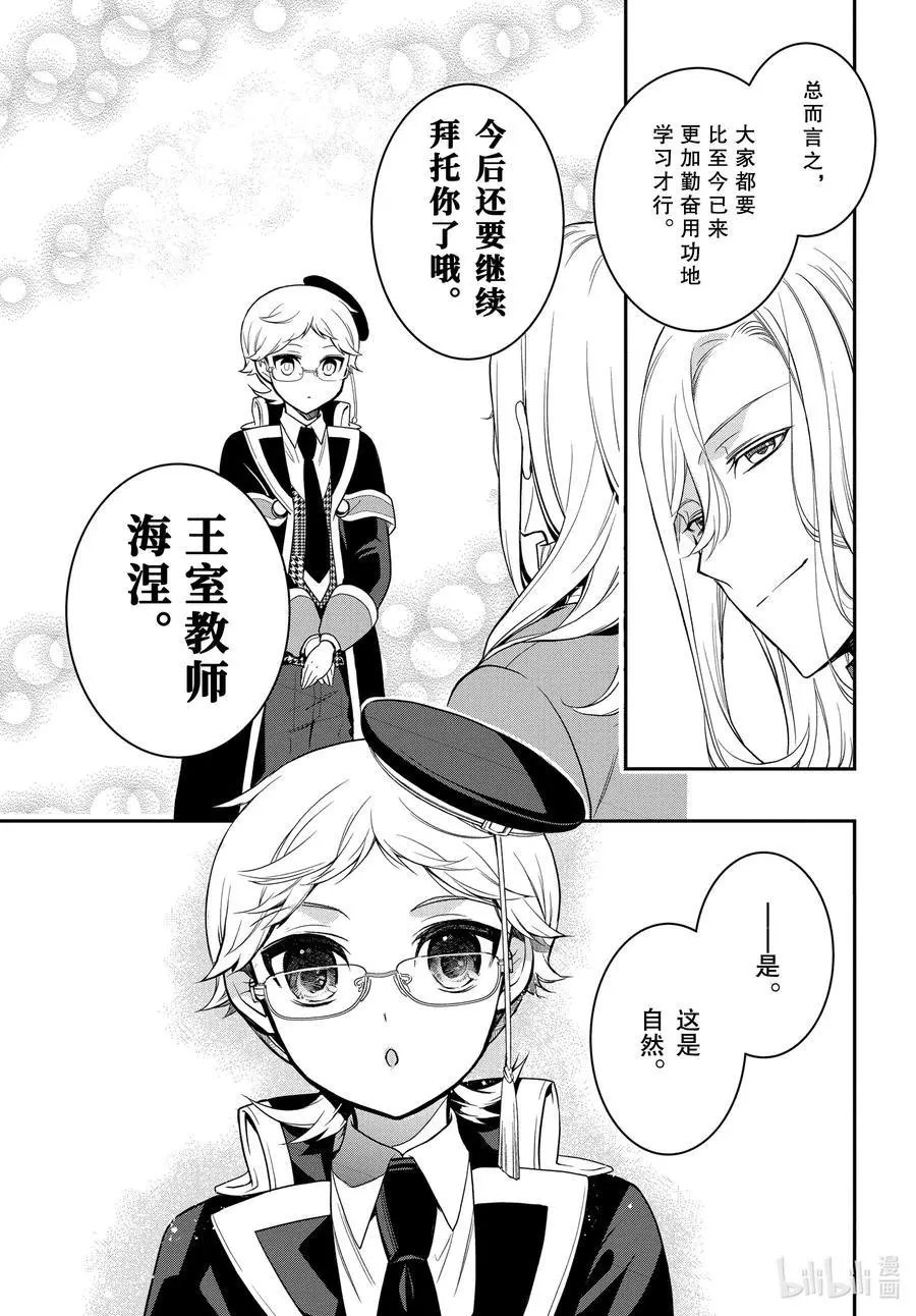 最终话 王室教师与四位王子
