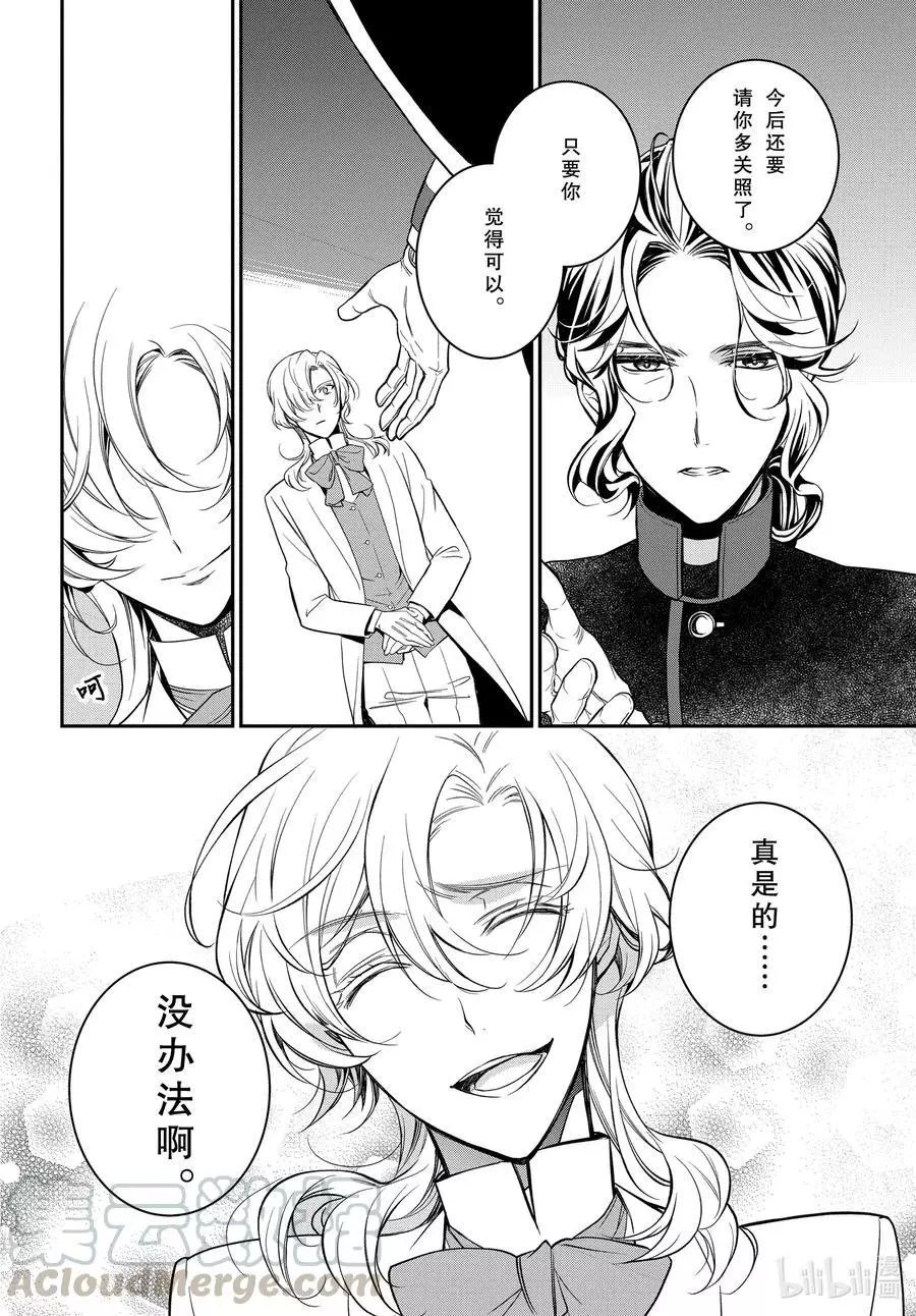最终话 王室教师与四位王子