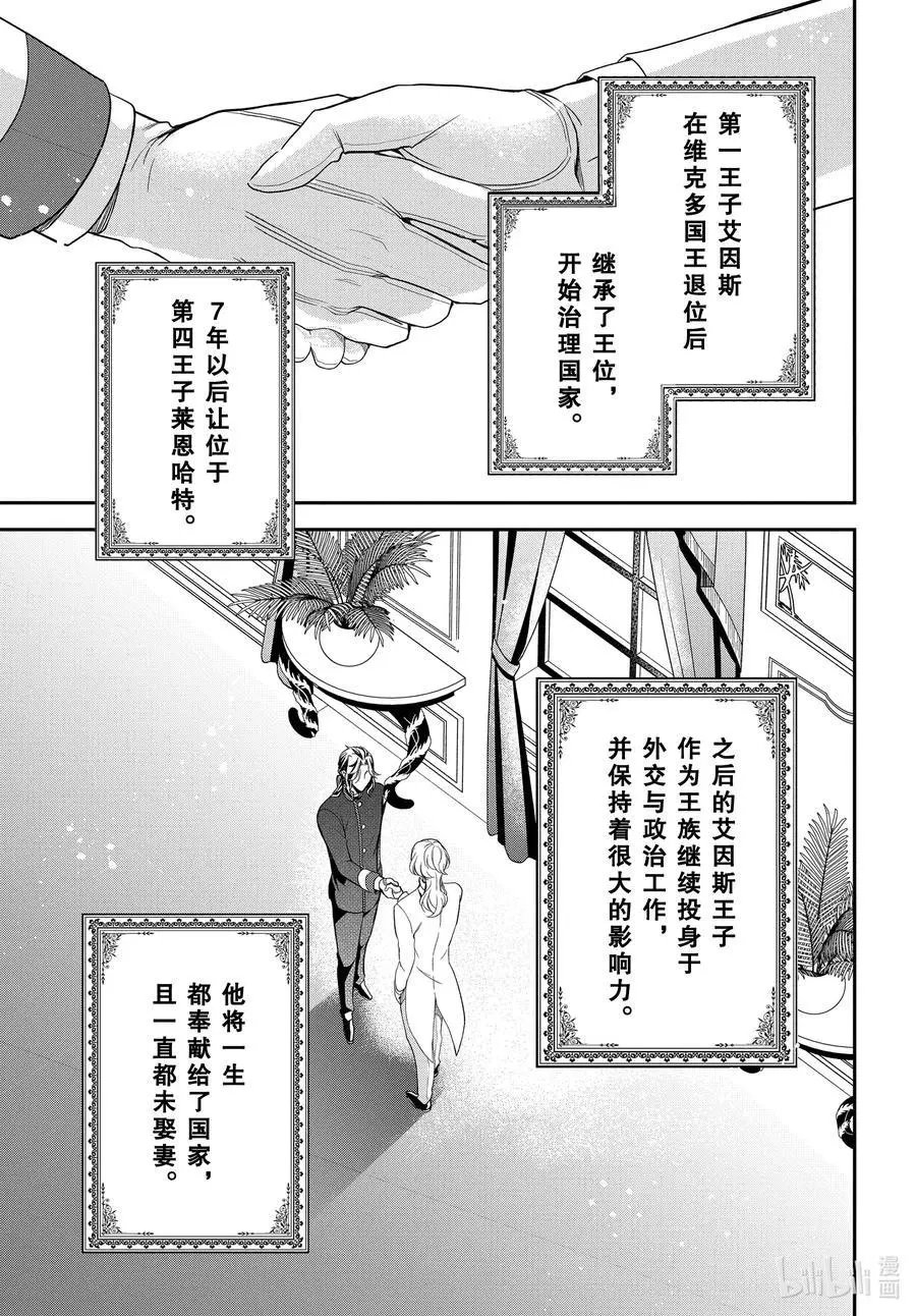 最终话 王室教师与四位王子