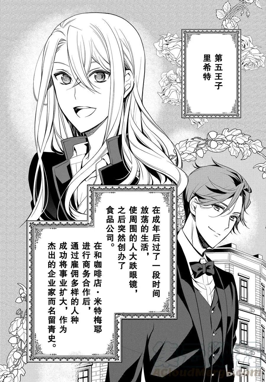 最终话 王室教师与四位王子
