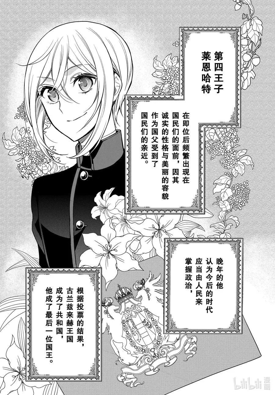 最终话 王室教师与四位王子