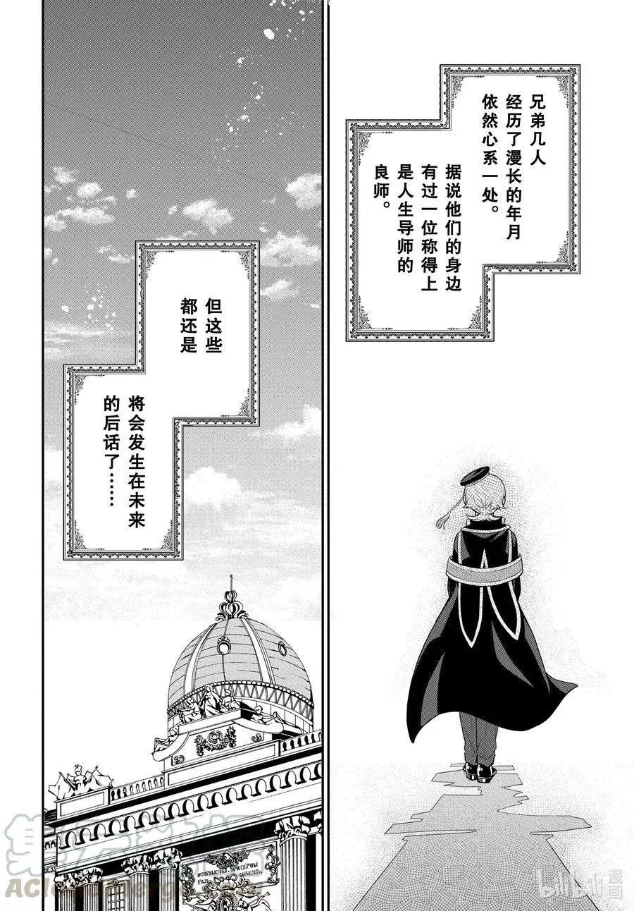 最终话 王室教师与四位王子