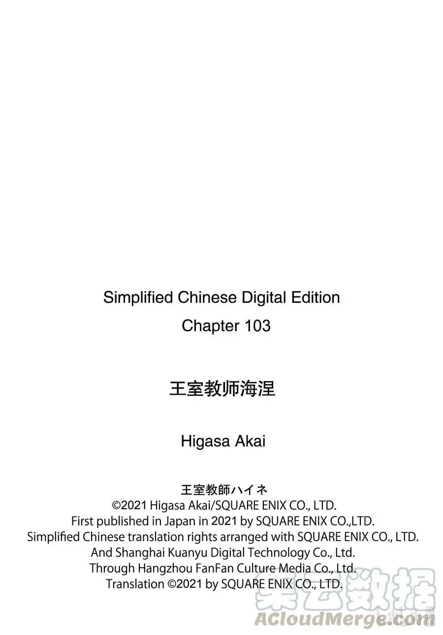 最终话 王室教师与四位王子