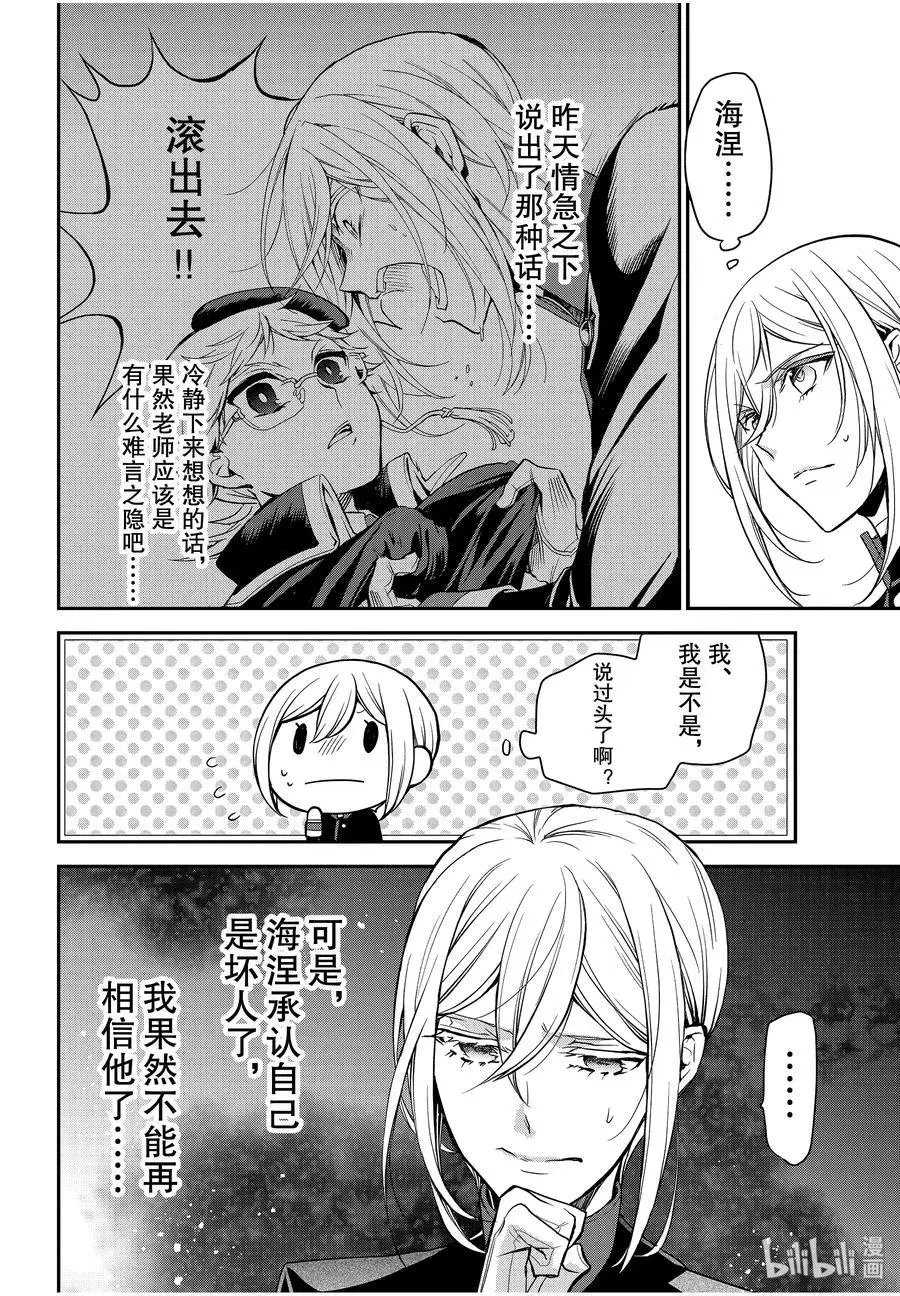 第85话 信任
