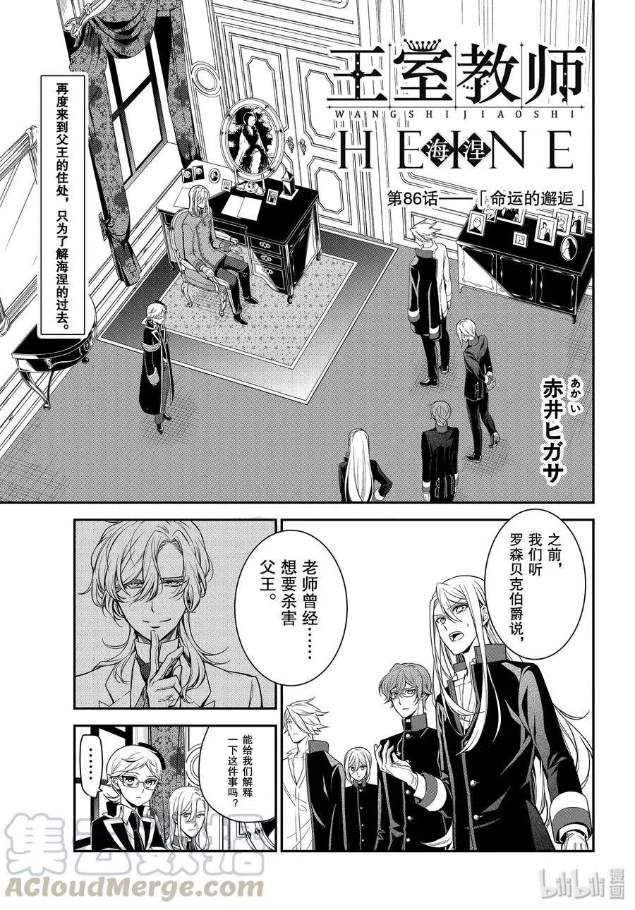第86话 命运的邂逅