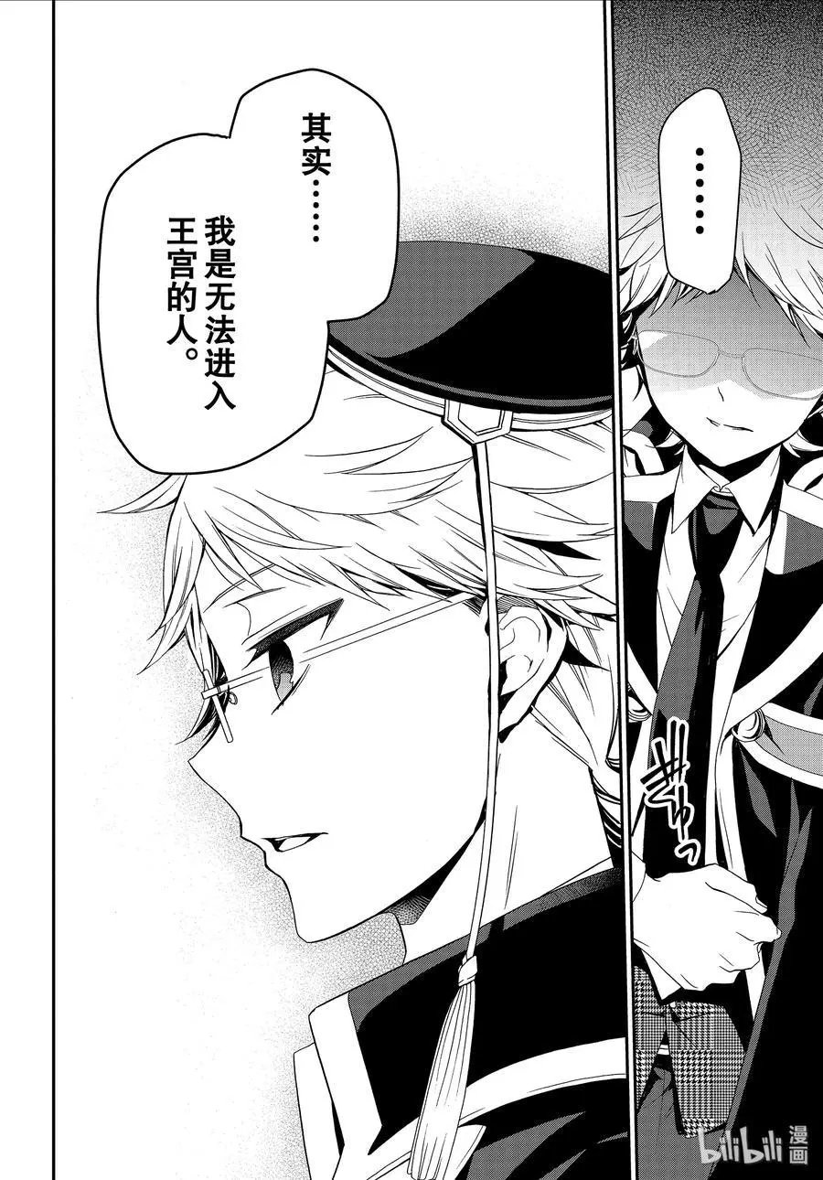 第86话 命运的邂逅