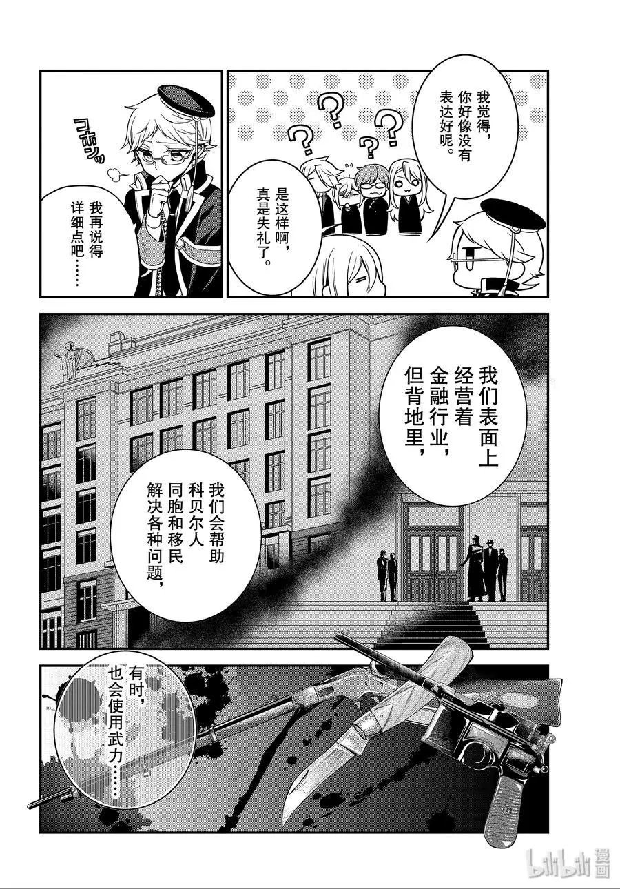 第86话 命运的邂逅