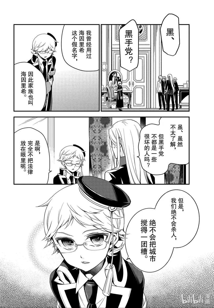 第86话 命运的邂逅