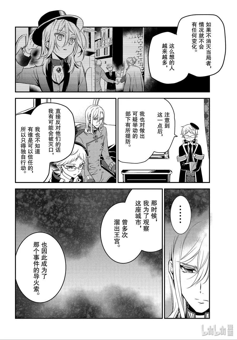 第86话 命运的邂逅