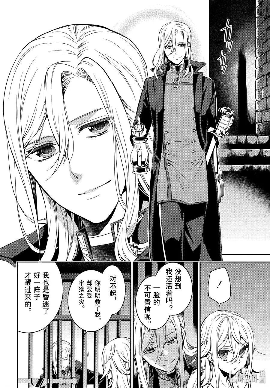 第86话 命运的邂逅