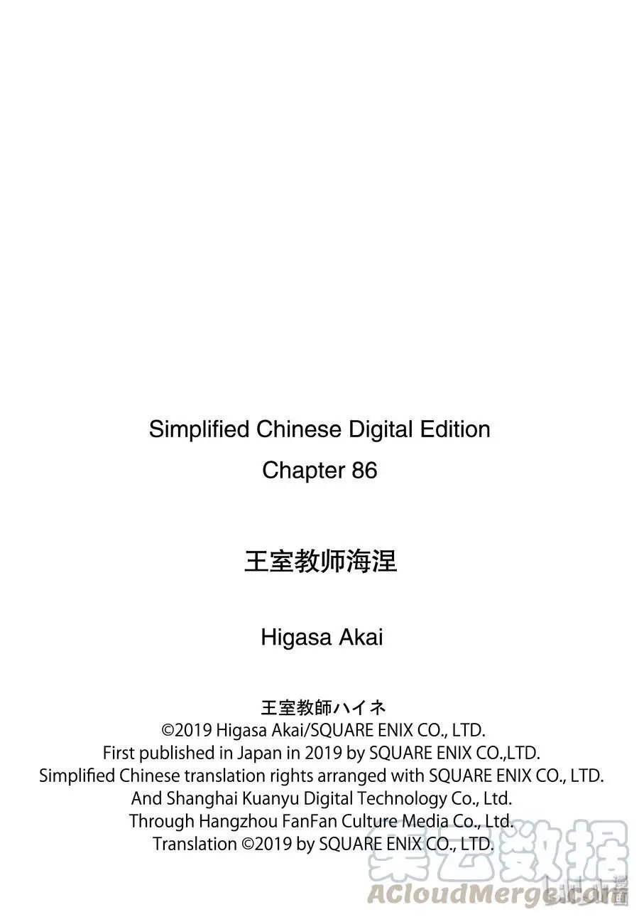 第86话 命运的邂逅