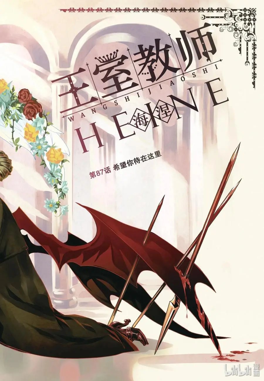 第87话 希望你待在这里