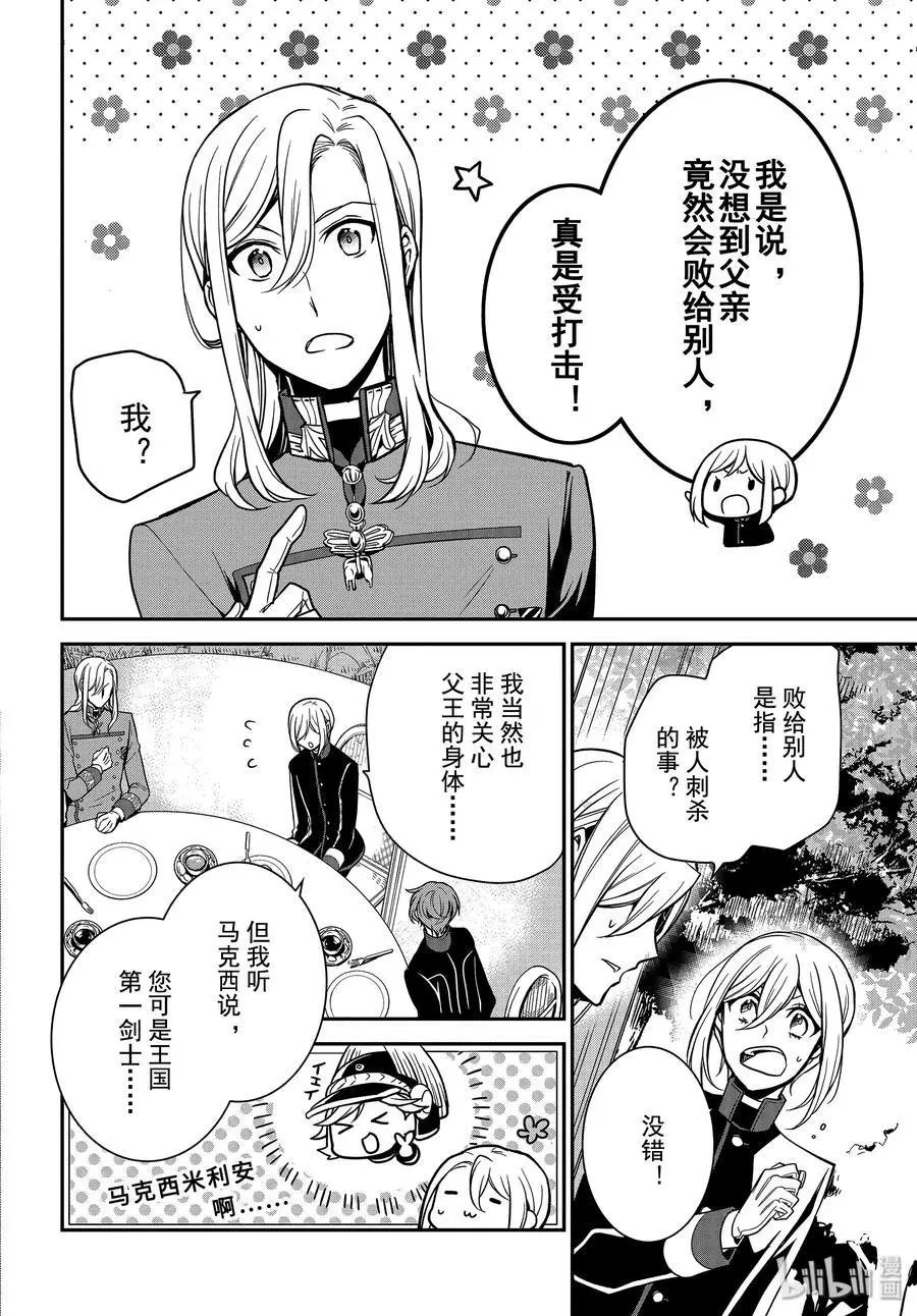 第88话 军神王的尊严
