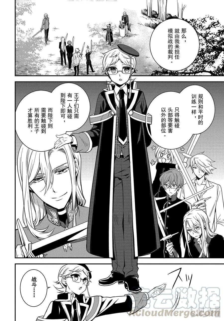 第88话 军神王的尊严