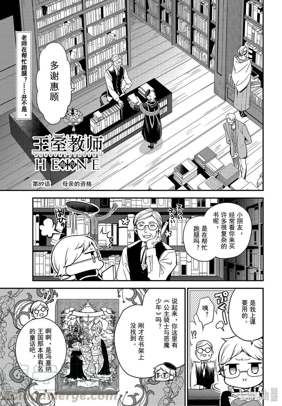 第89话 母亲的资格