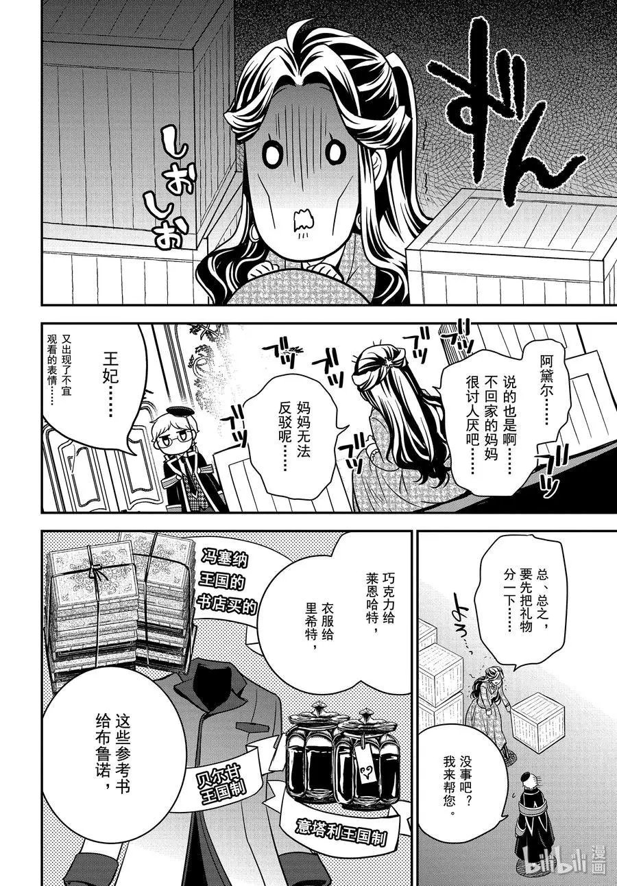 第89话 母亲的资格