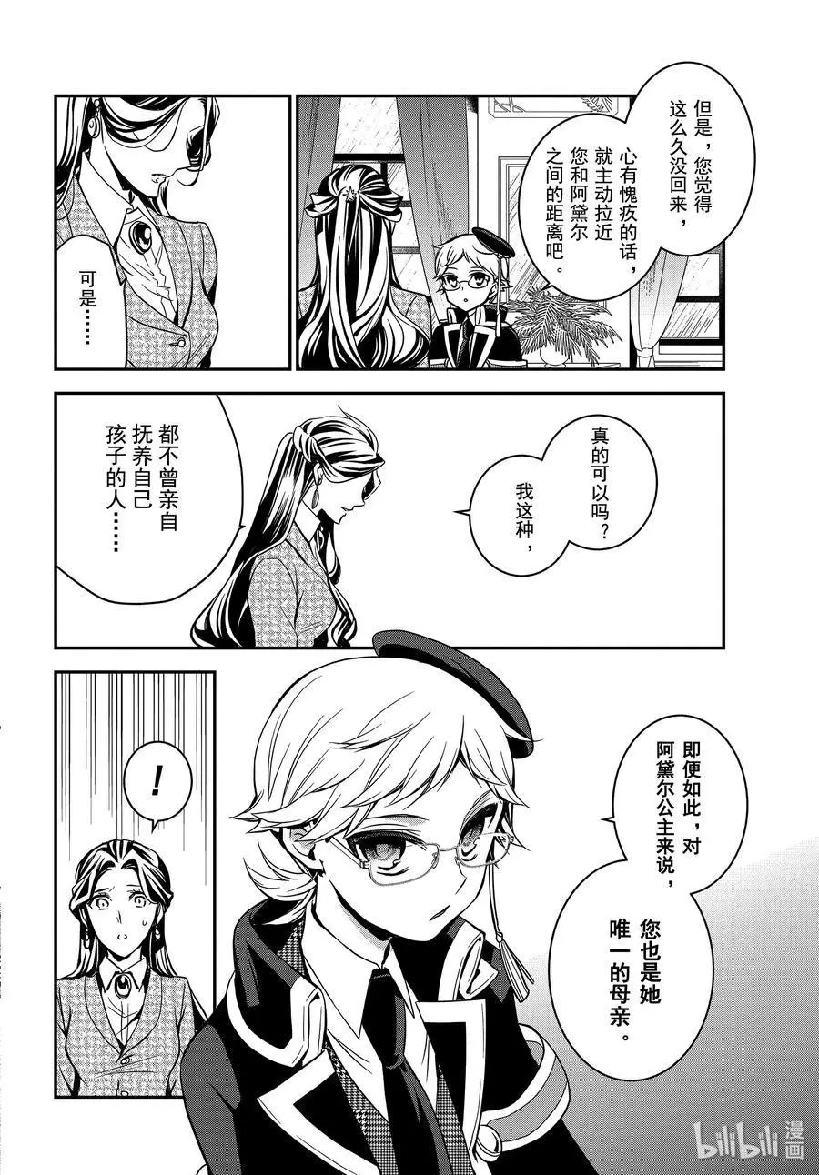 第89话 母亲的资格