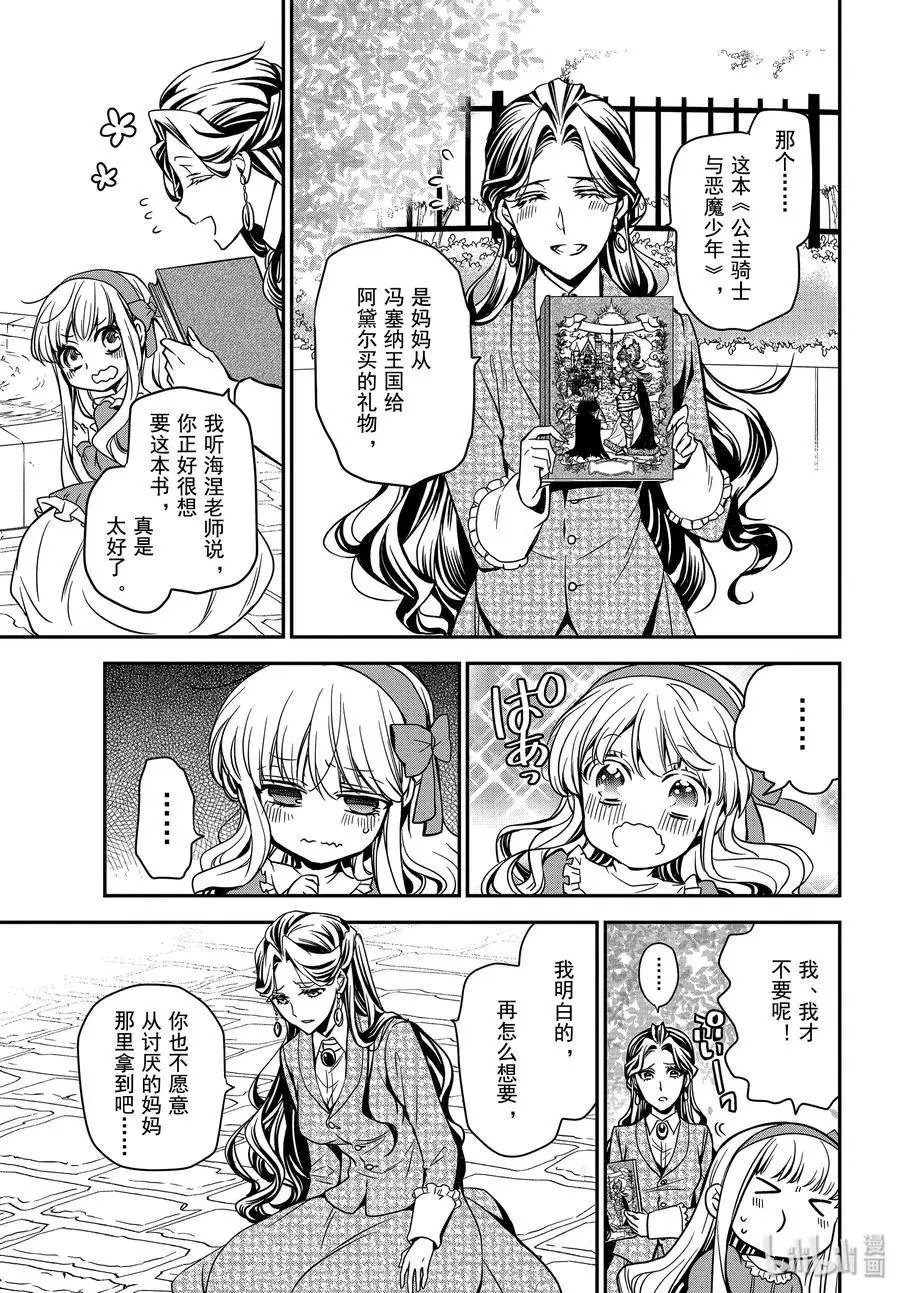 第89话 母亲的资格