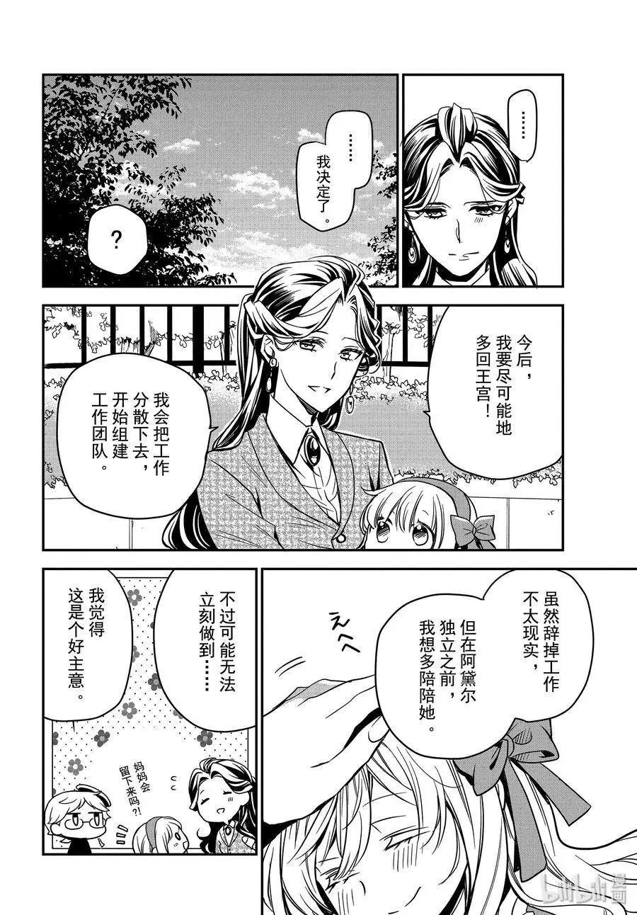 第89话 母亲的资格
