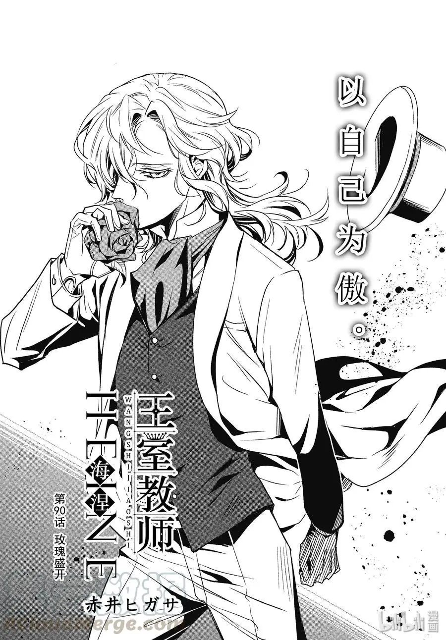 第90话 玫瑰盛开
