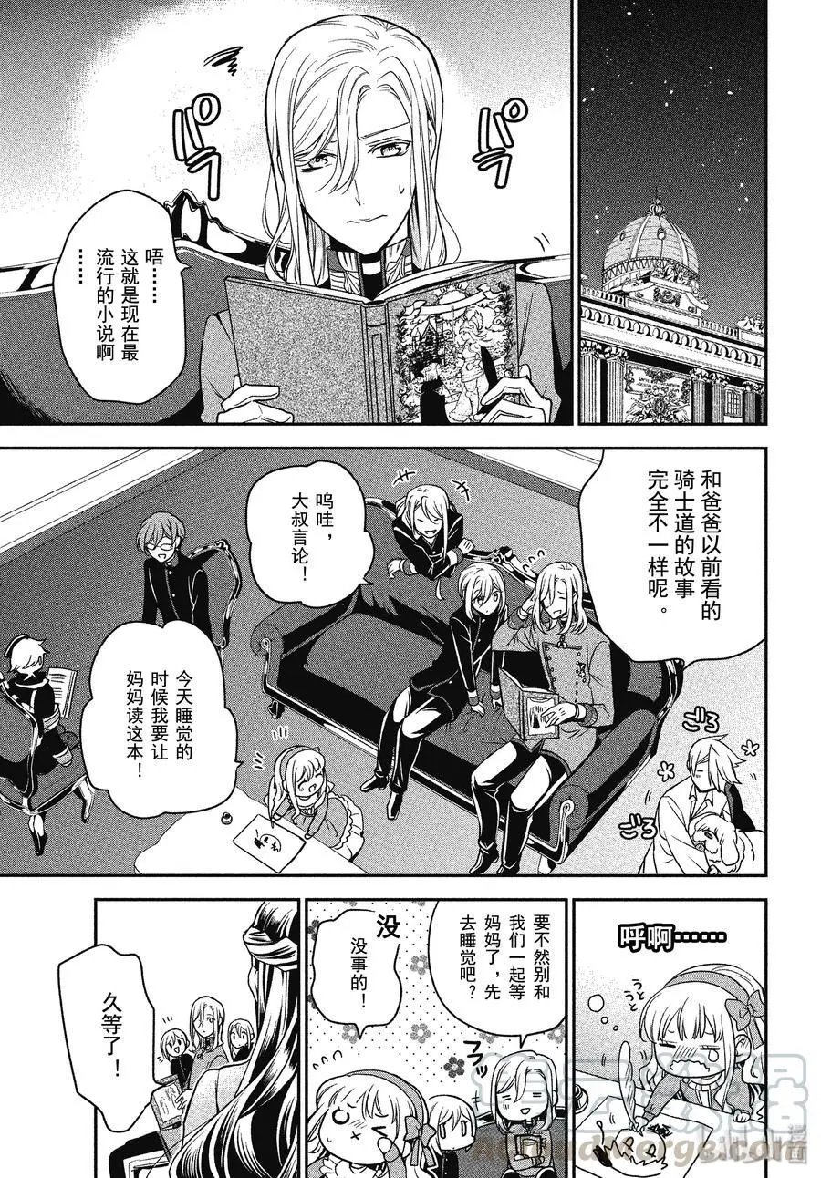 第90话 玫瑰盛开