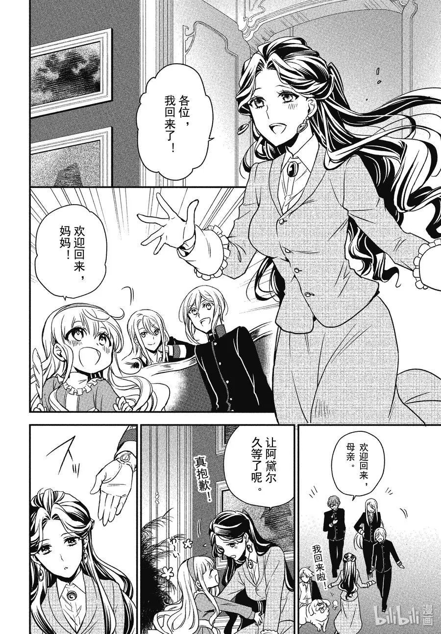 第90话 玫瑰盛开
