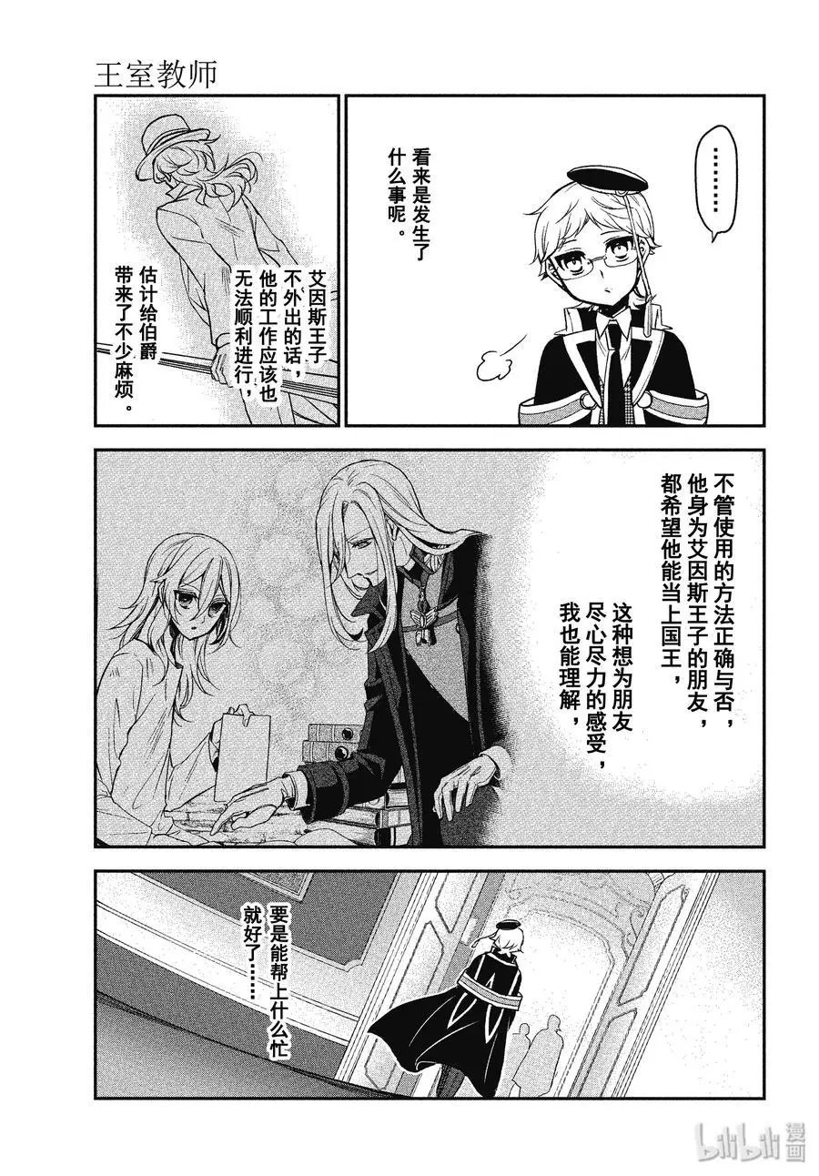 第90话 玫瑰盛开