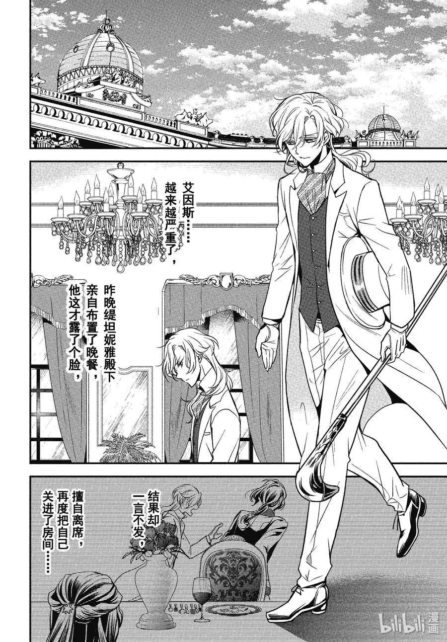 第90话 玫瑰盛开