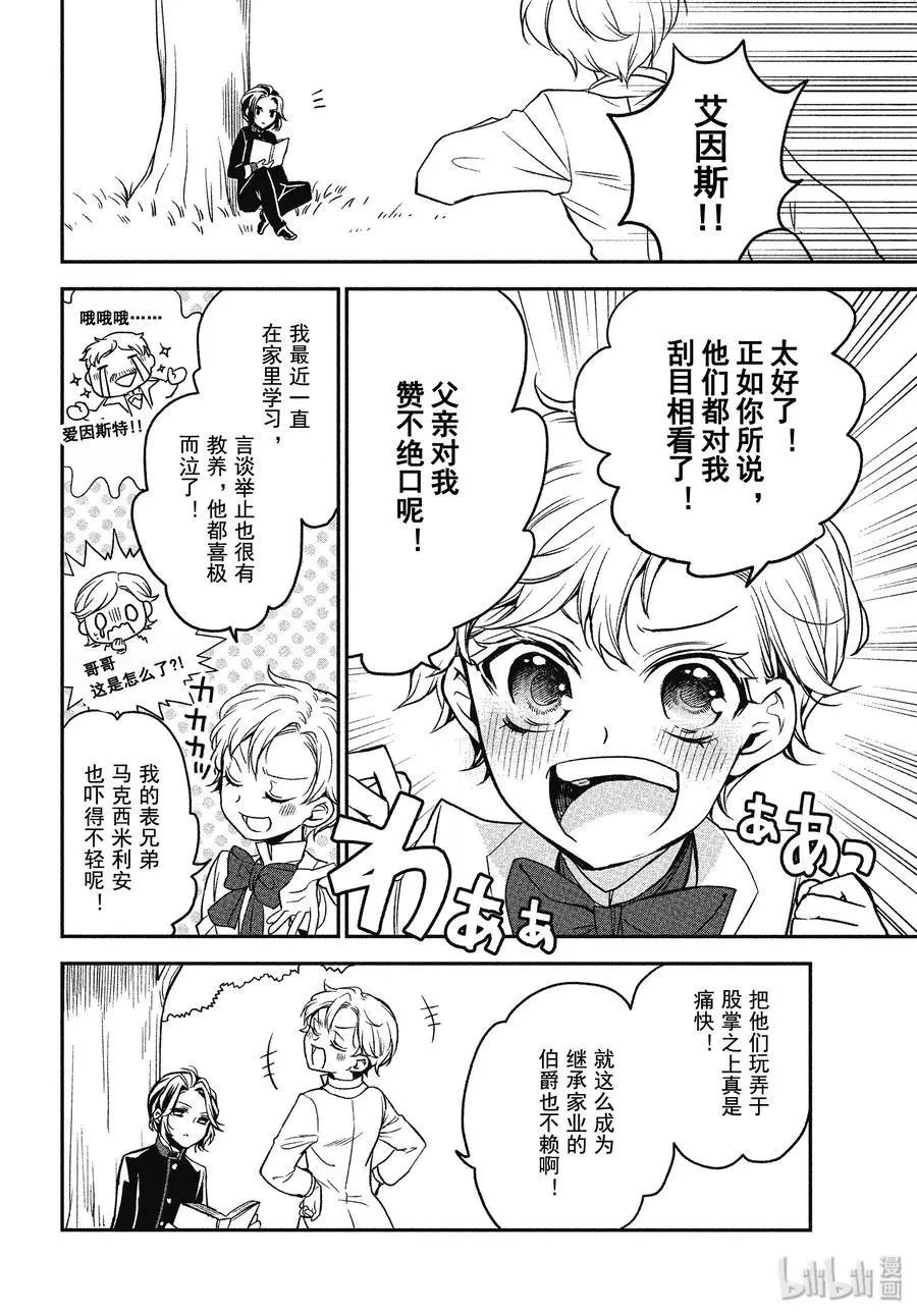 第90话 玫瑰盛开