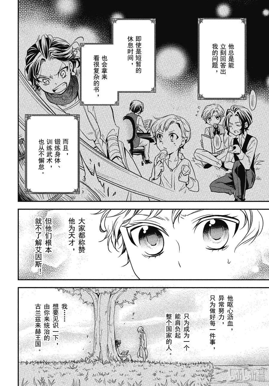 第90话 玫瑰盛开