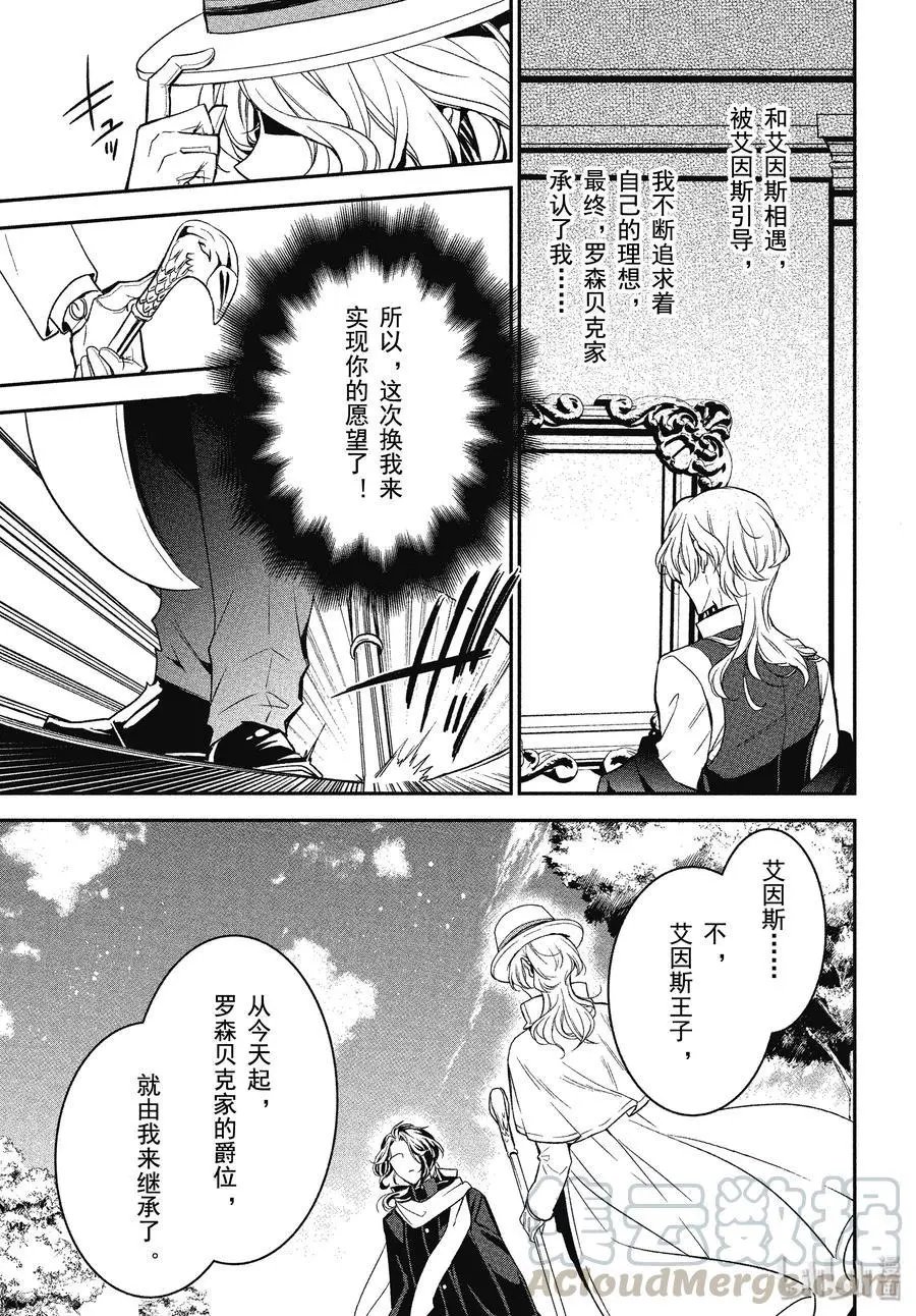 第90话 玫瑰盛开